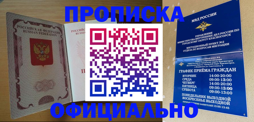 временная регистрация купить в Киселёвске