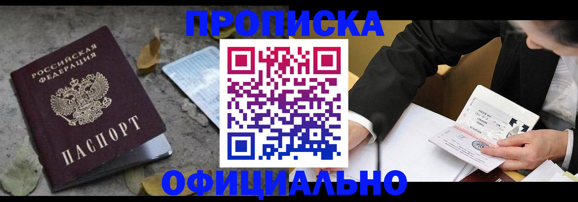 временная регистрация для всех в Киселёвске