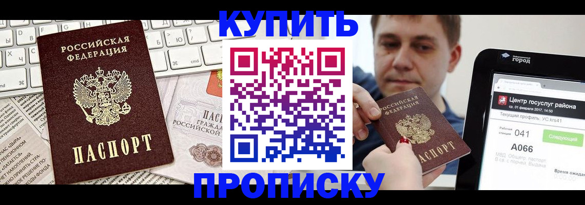 прописка штамп в Киселёвске