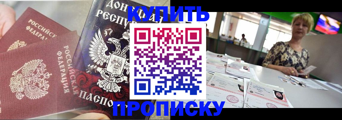 прописка штамп в Киселёвске